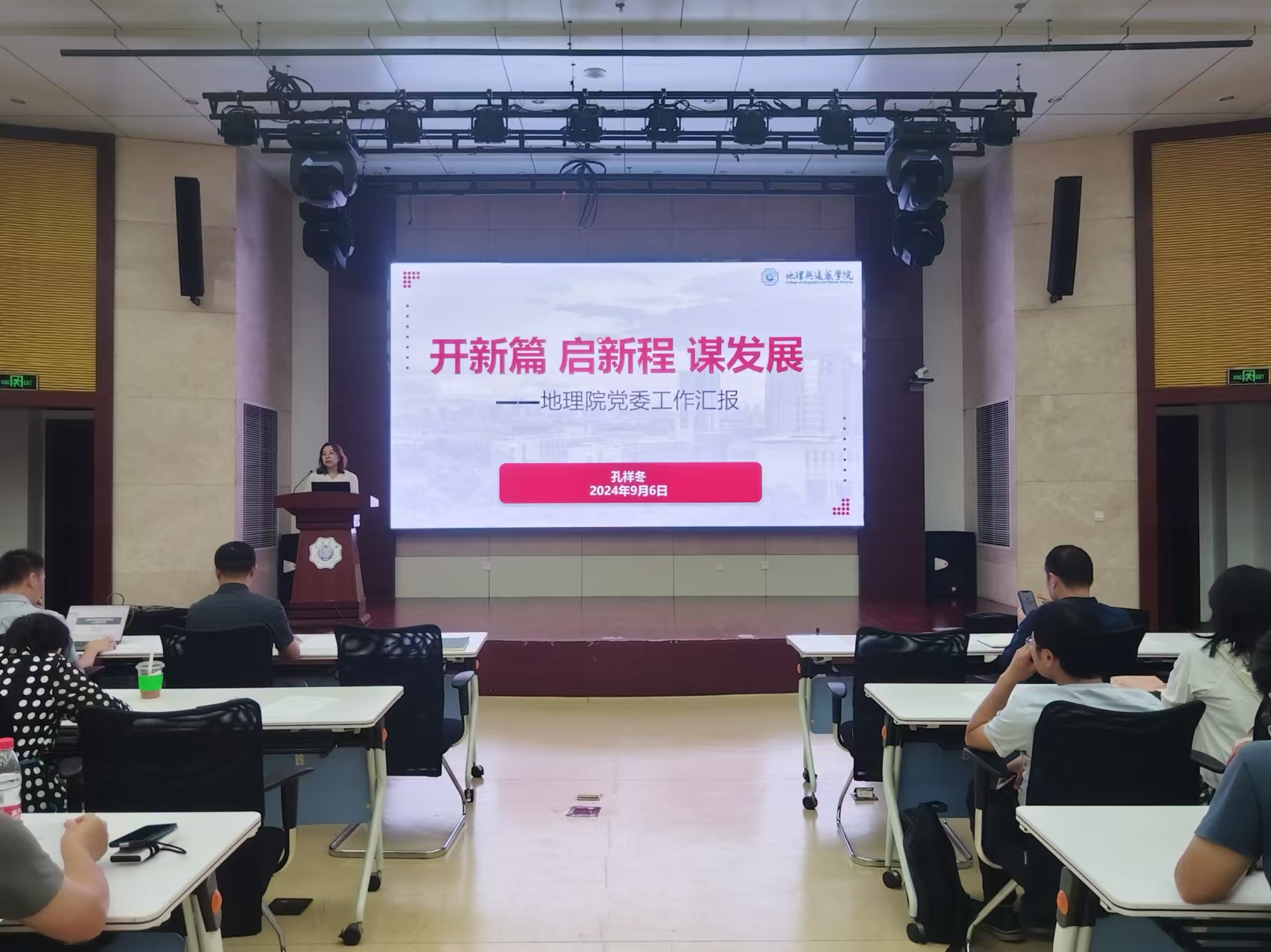 凝心聚力 奋楫扬帆——我院召开新学期全院教职工大会