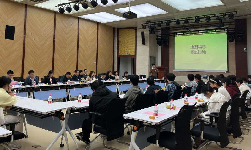  地理科学系召开师生座谈会