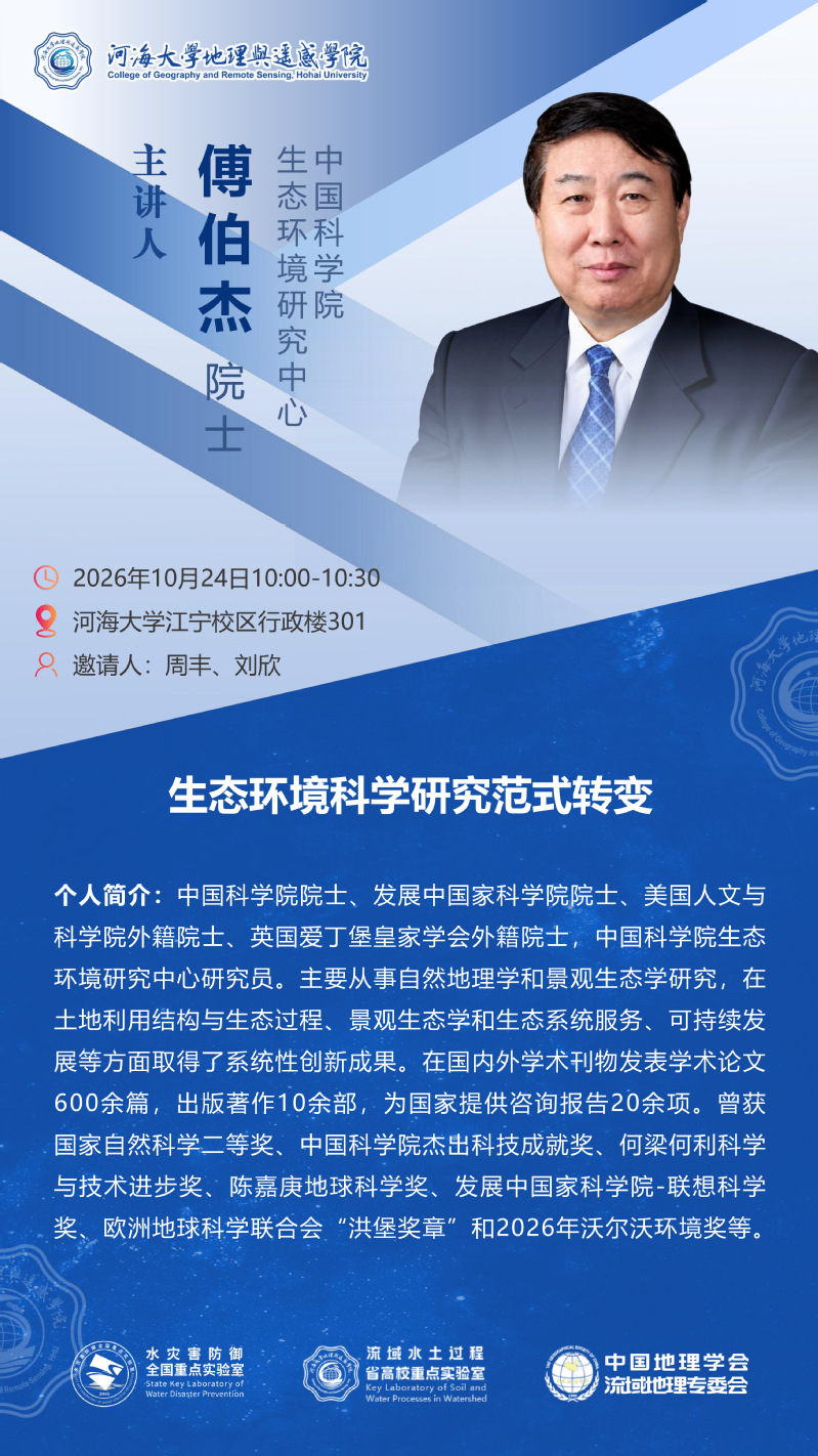 生态环境科学研究范式转变