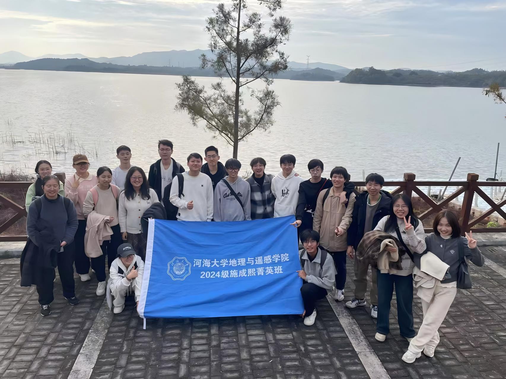 我院2024级“施成熙菁英班”开展天目湖流域地理调研