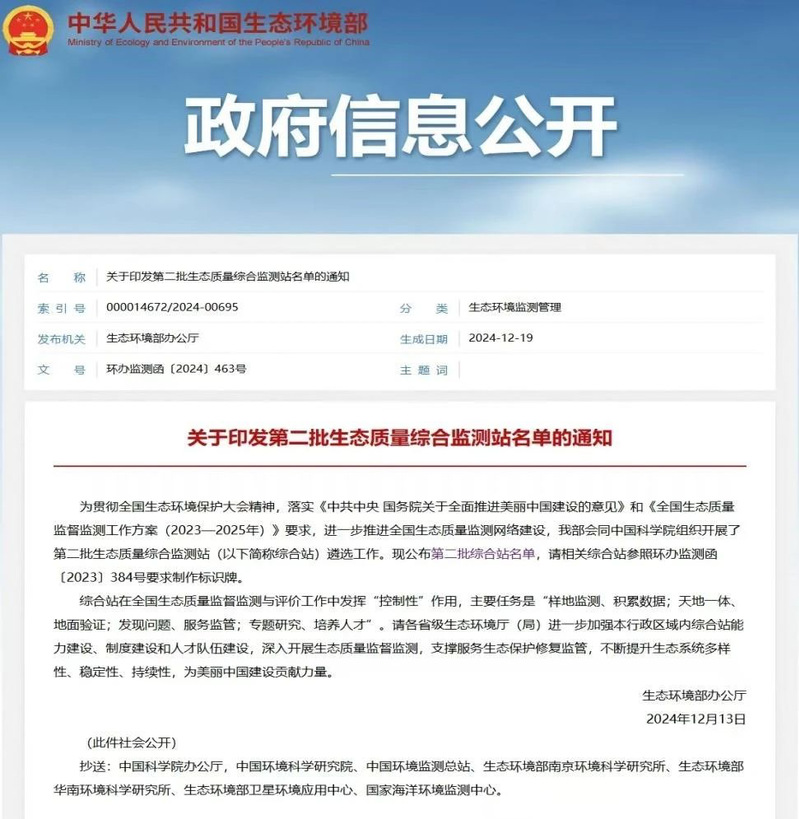 我院教师牵头建设的昌都站入选国家第二批生态质量综合监测站