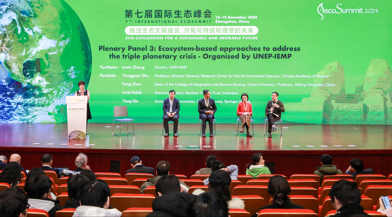 周丰院长参加第七届国际生态峰会大会专题研讨