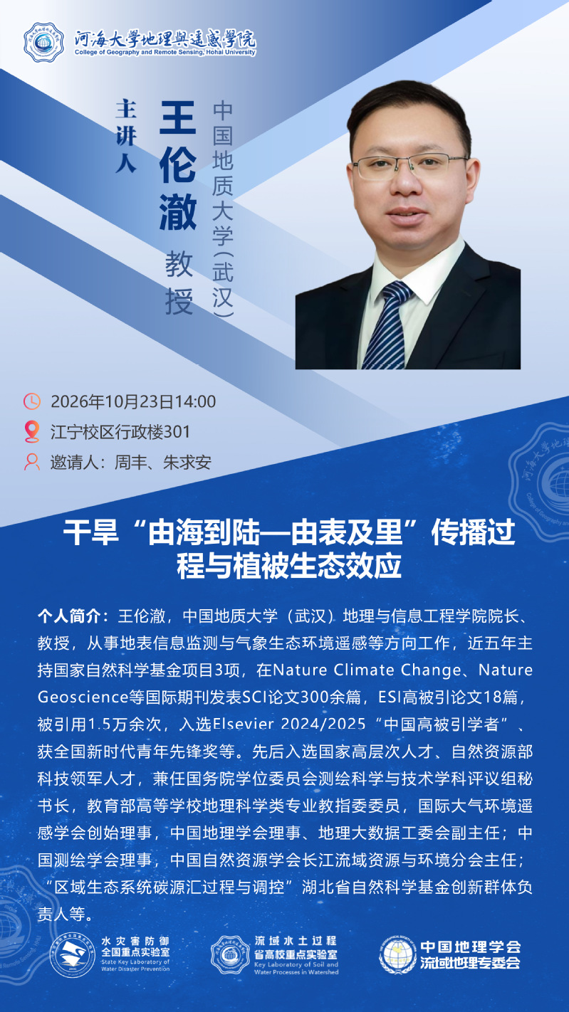 干旱“由海到陆—由表及里”传播过程与植被生态效应