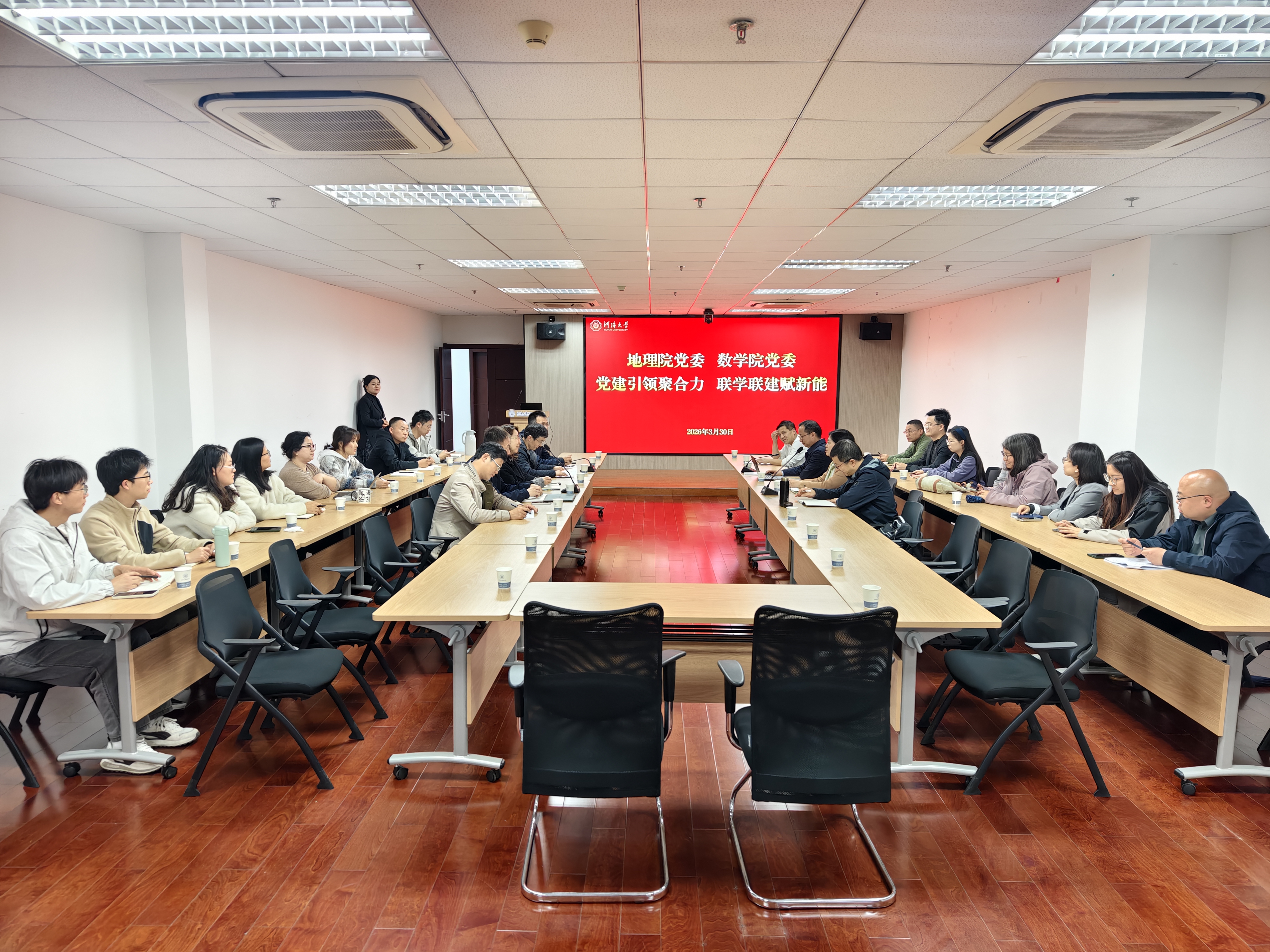 党建引领聚合力  联学联建赋新能 ——地理院党委与数学院党委联合开展“树立和践行正确政绩观”主题教育学习研讨
